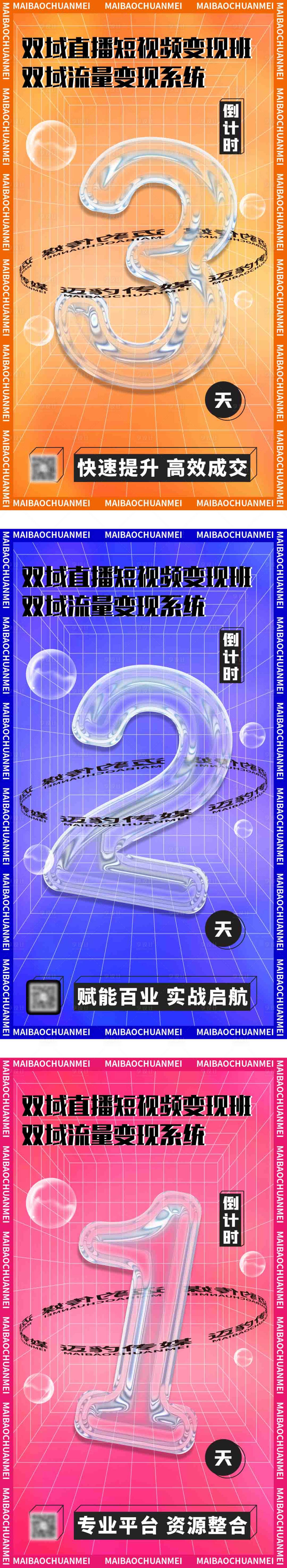 源文件下载【享设计】搜索编号：44260009308431516【微商课程宣传造势倒计时海报】