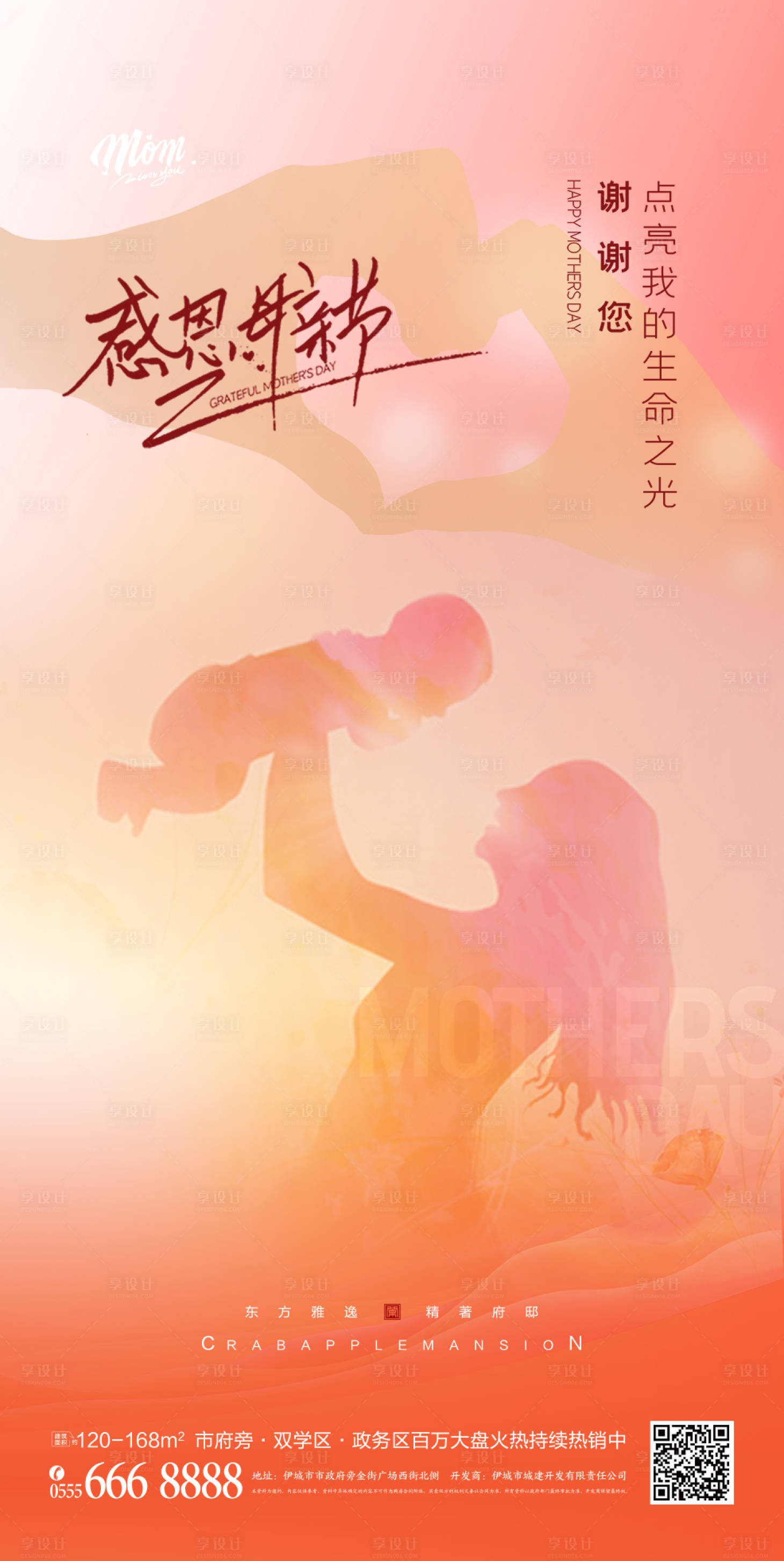 源文件下载【享设计】搜索编号：92670009734891408【母亲节】