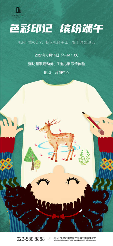 源文件下载【享设计】搜索编号：43390009382983305【绘画活动T恤活动】