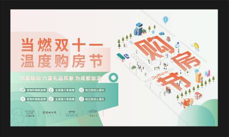源文件下载【地产购房节海报】编号：41940009668365865
