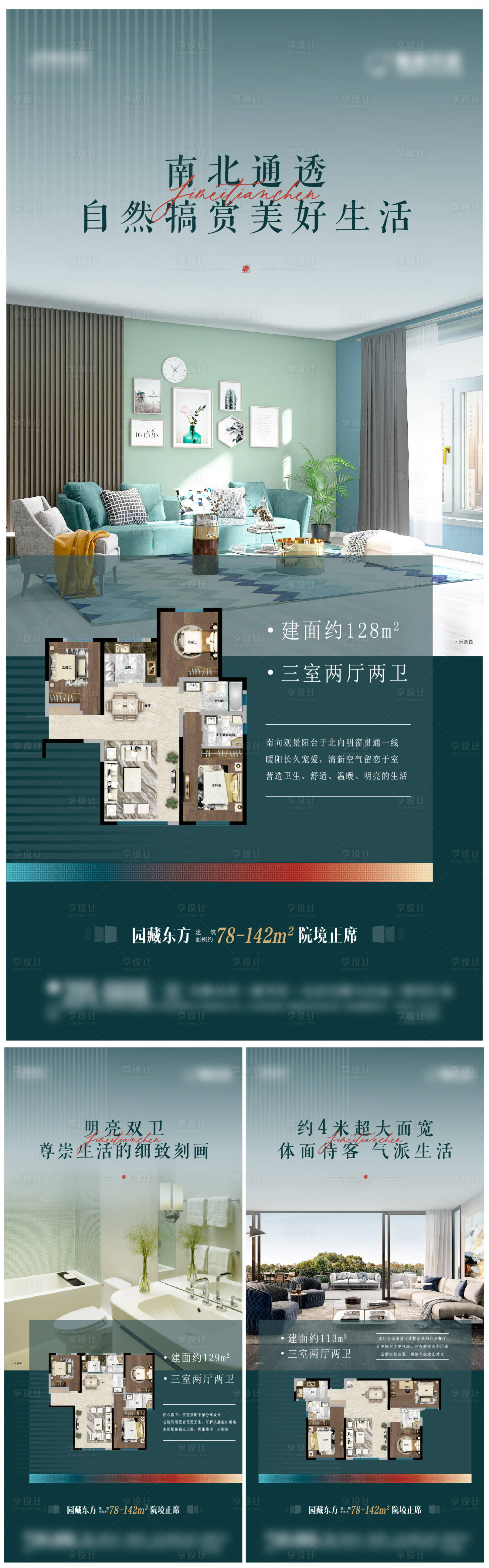 源文件下載【享設計】搜索編號：61880009689239513【地產戶型刷屏稿】