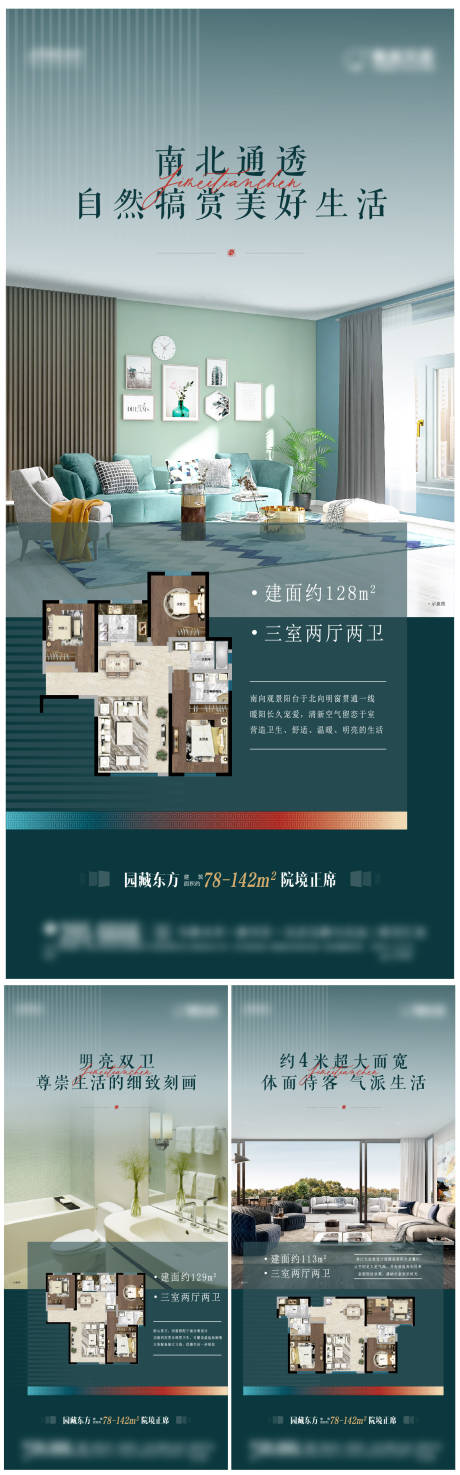 源文件下载【地产户型刷屏稿】编号：20220426165122332