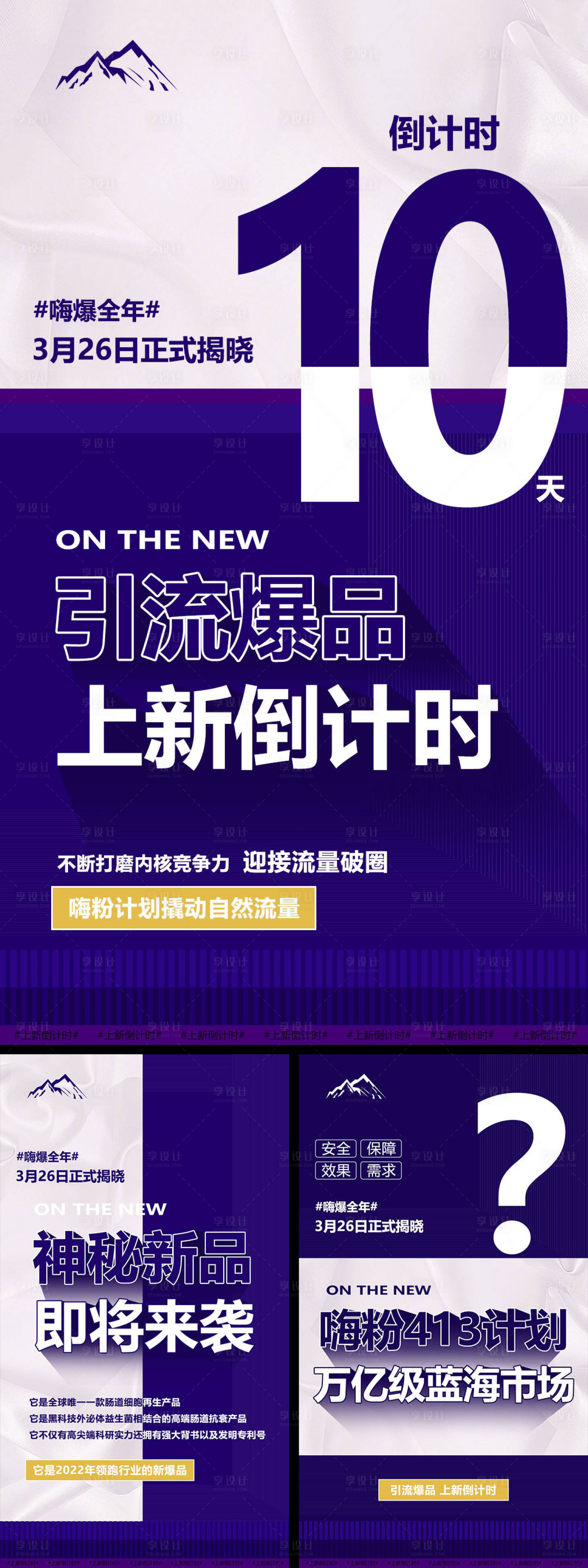 编号：20220406154039476【享设计】源文件下载-微商造势招商宣传系列海报