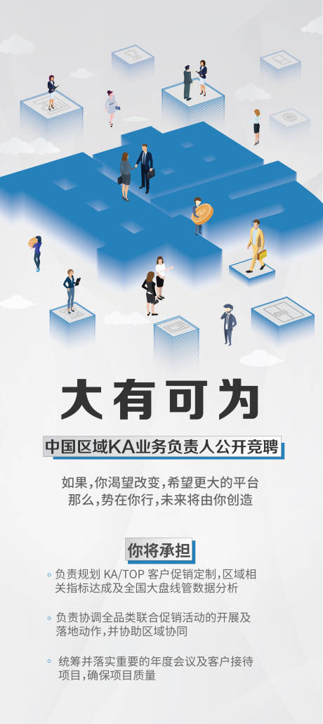 源文件下载【招聘2.5d海报】编号：97420009553762055