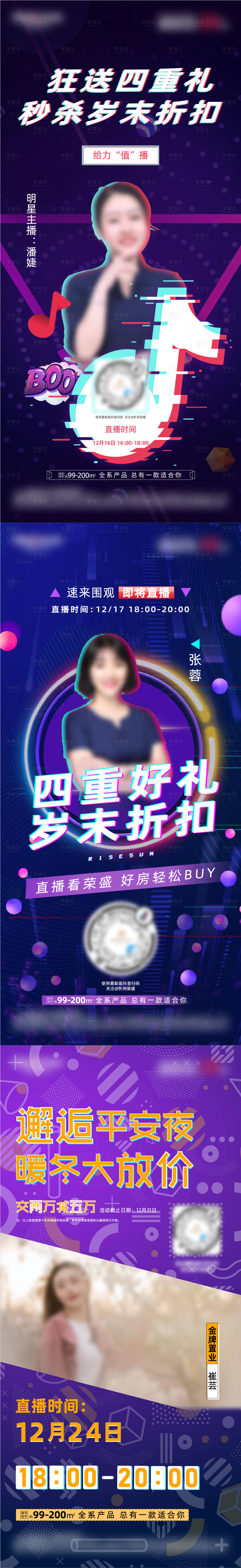 源文件下载【地产直播人物海报】编号：38460009618154754