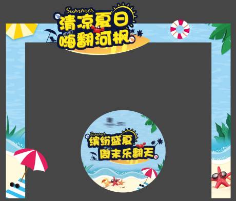 源文件下载【地产夏日活动门头】编号：40160009548078390