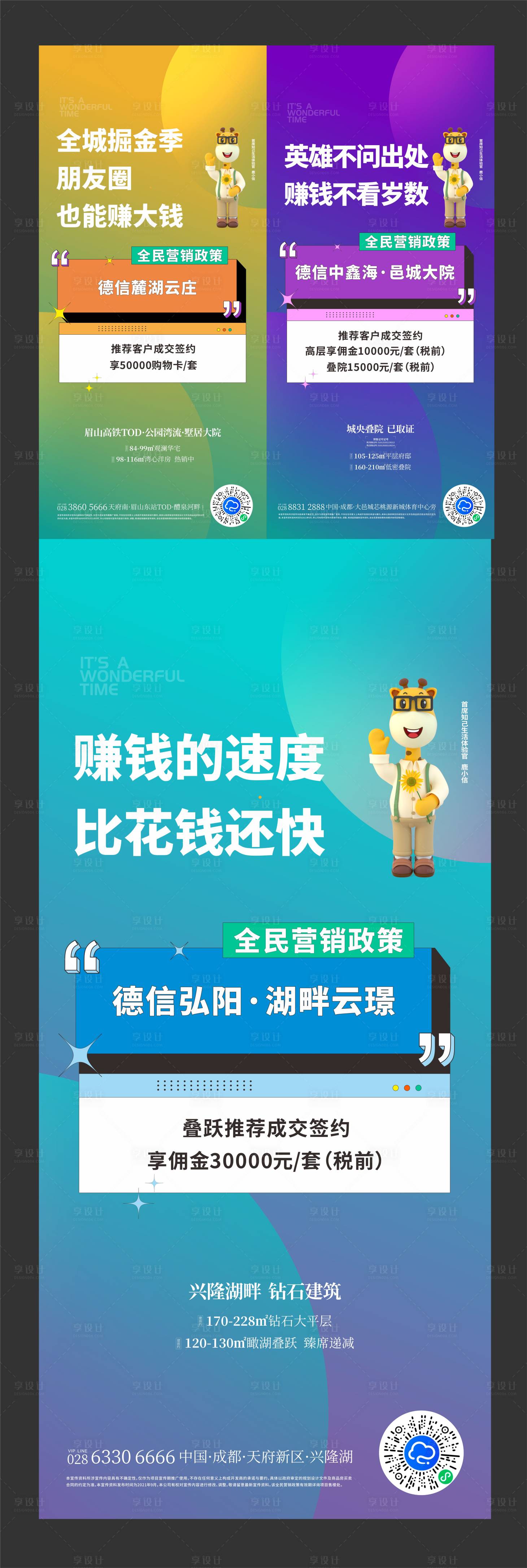 源文件下載【地產全民營銷活動系列稿】編號：83220009668589445