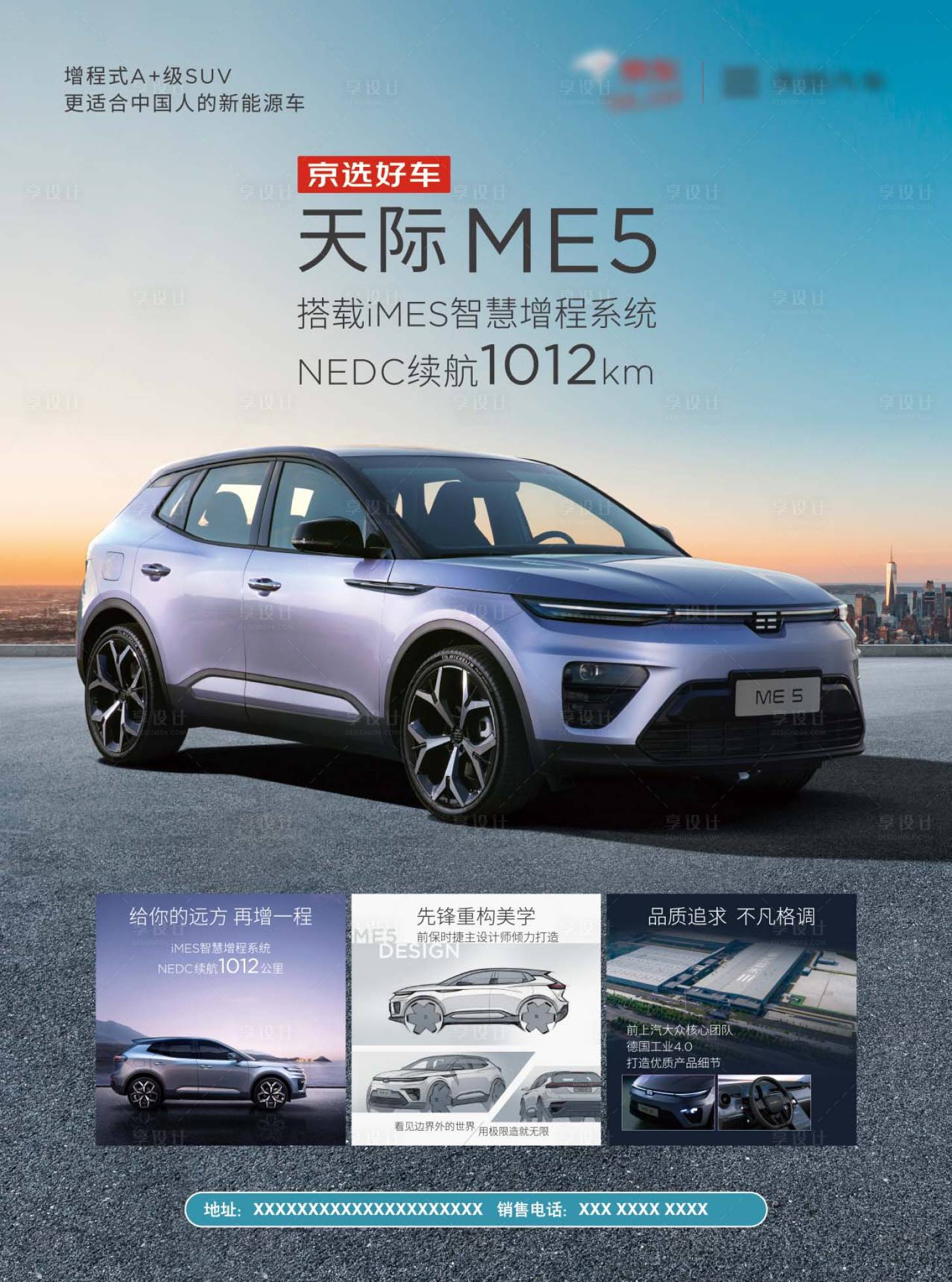 源文件下載【享設計】搜索編號：40930009666236934【汽車海報】