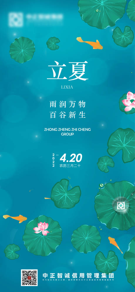 源文件下载【立夏节气海报】编号：35210009603585809
