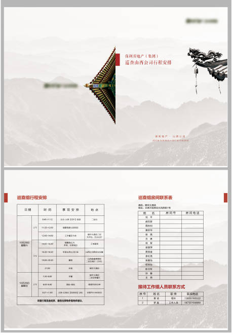源文件下载【享设计】搜索编号：47340009277954462【地产行程安排两折页】