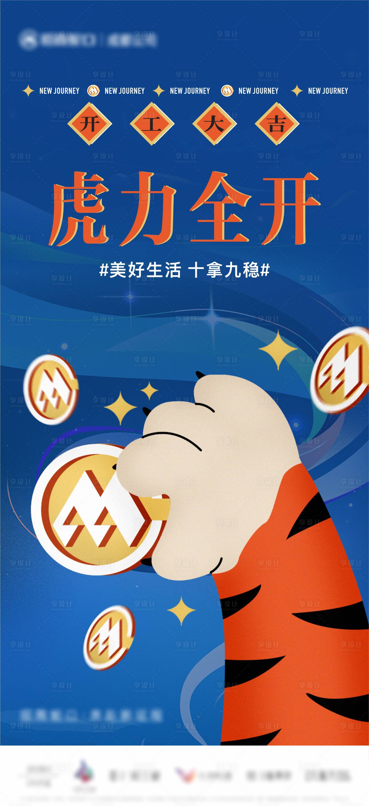 源文件下載【享設(shè)計(jì)】搜索編號(hào)：17240009342228338【開(kāi)工大吉虎年火力全開(kāi)海報(bào)】