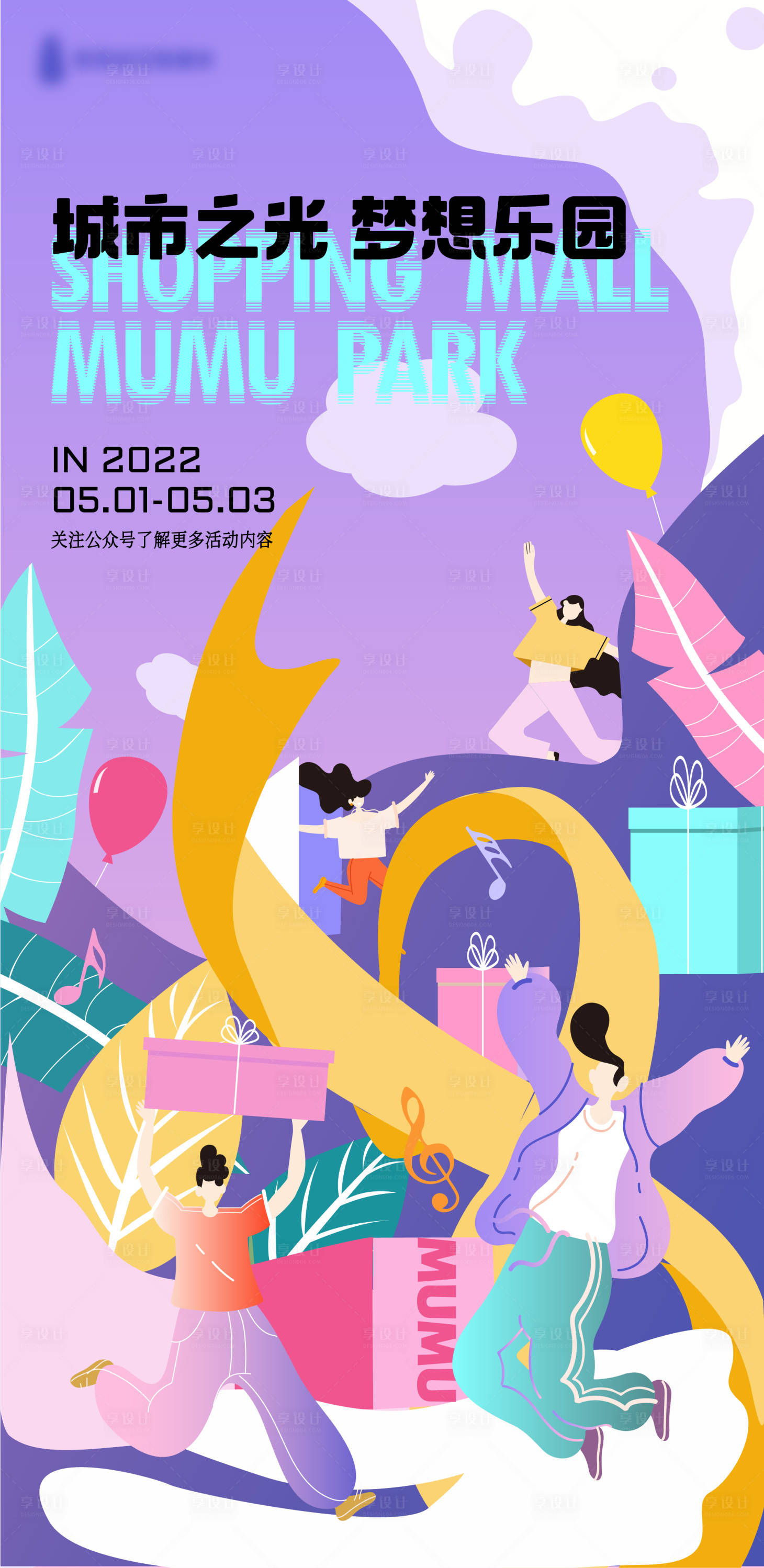 源文件下載【享設計】搜索編號：46530009296808599【商業(yè)插畫活動房地產海報】