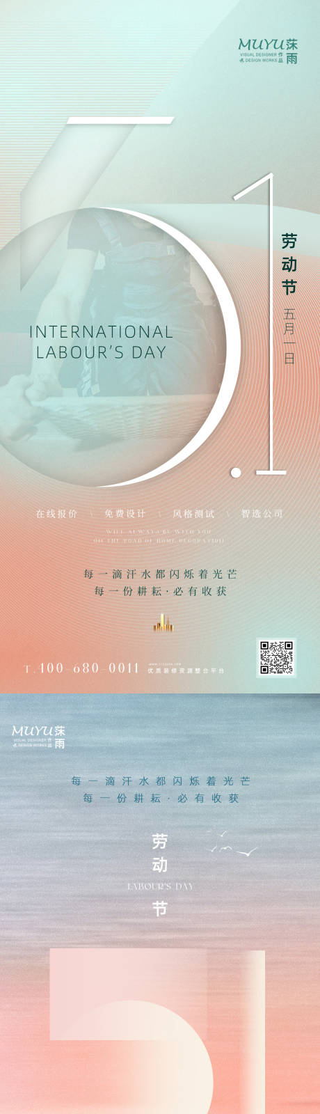 源文件下载【享设计】搜索编号：73380009394528342【劳动节系列海报】