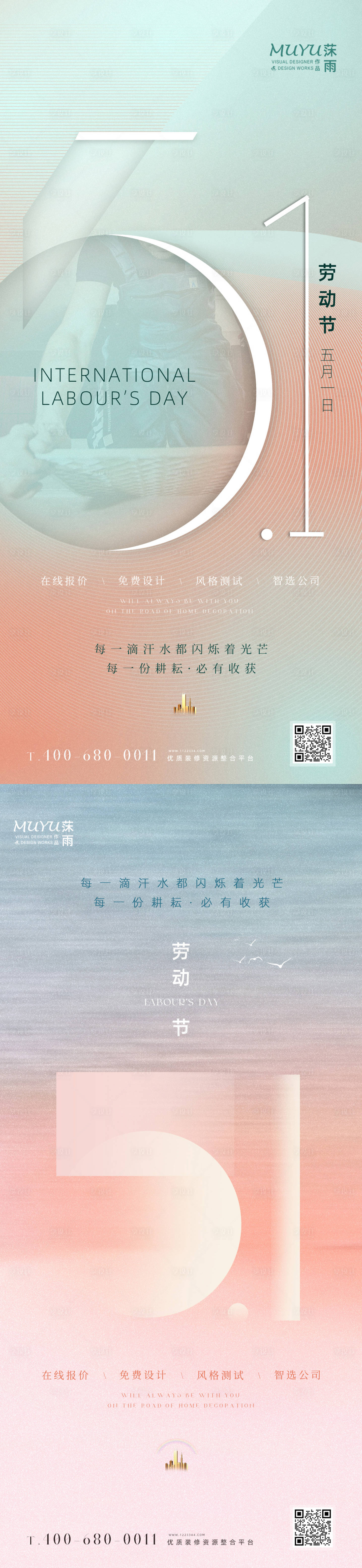 源文件下载【享设计】搜索编号：73380009394528342【劳动节系列海报】