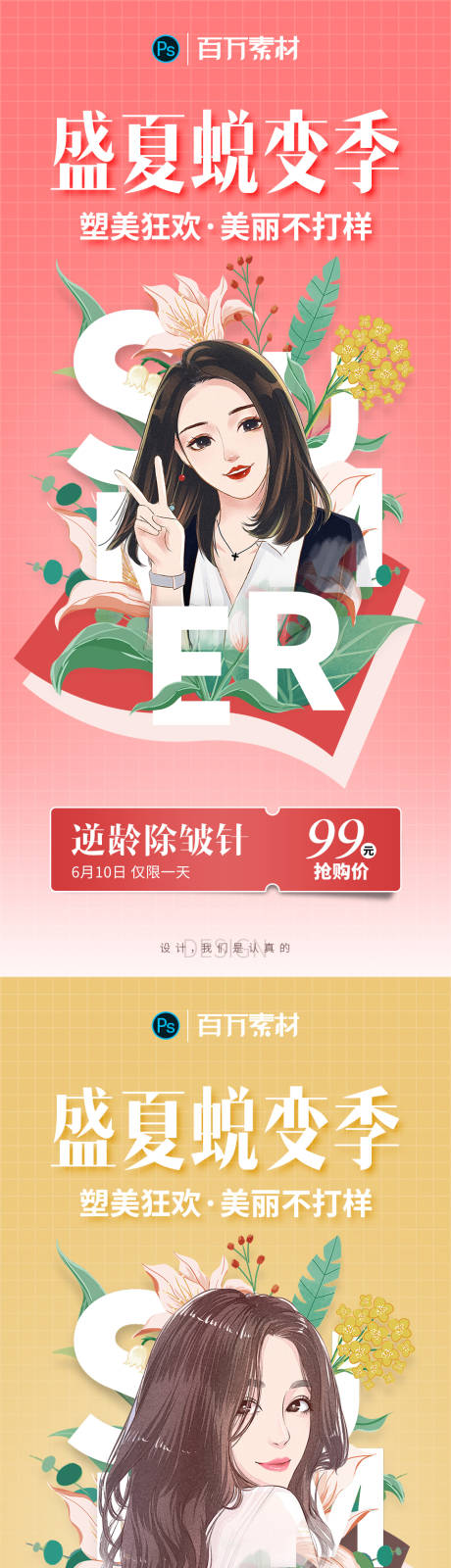 源文件下载【夏季医美海报】编号：20220415032626084