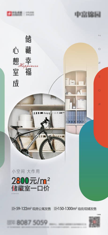 源文件下載【享設計】搜索編號：78260009302324987【儲藏室海報】