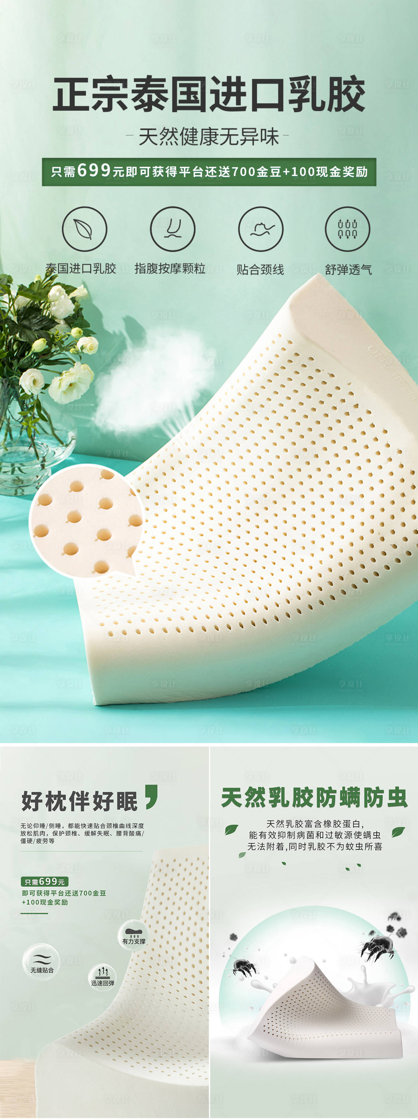 源文件下载【享设计】搜索编号：47240009265985809【乳胶枕头商品系列海报】