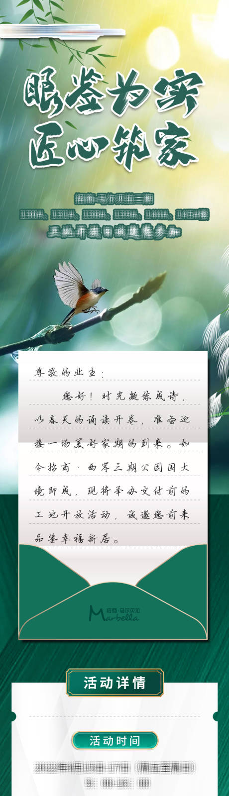 源文件下载【匠心筑家春日家书工地开放日长图】编号：90700009259235387