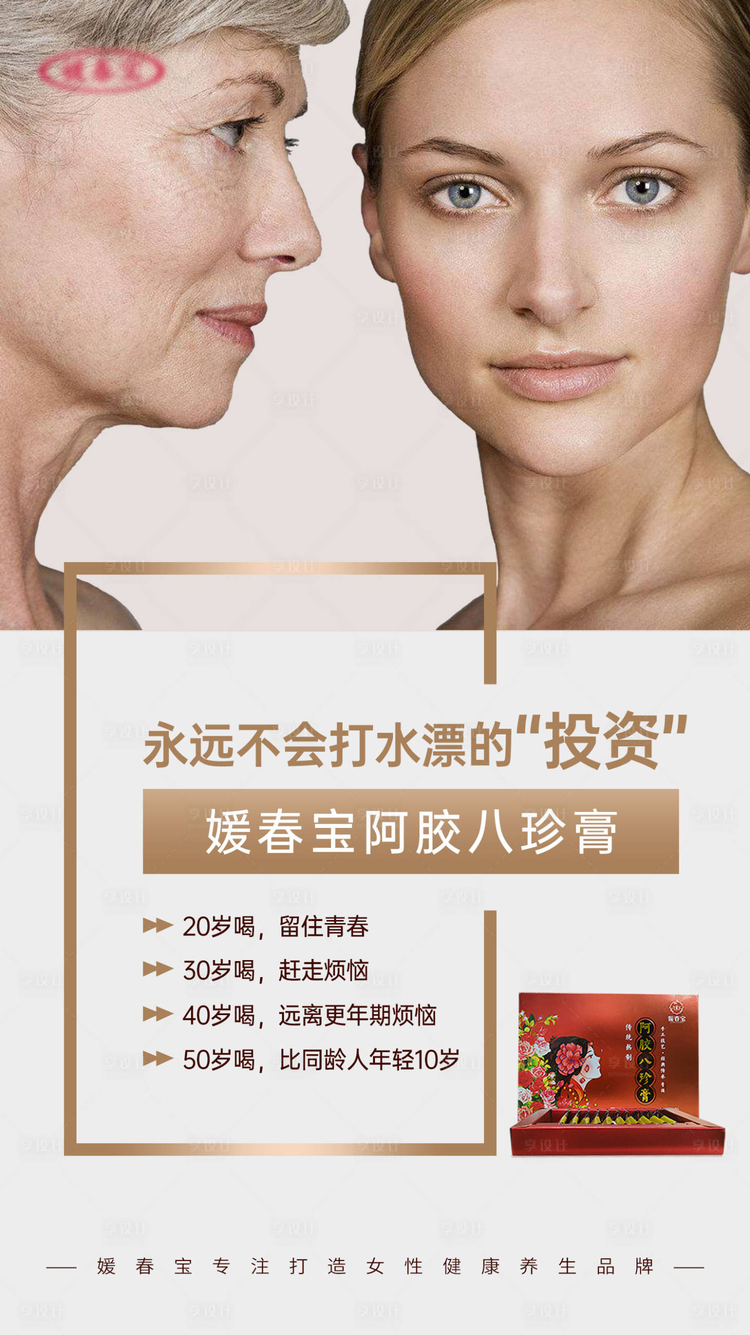 源文件下載【享設計】搜索編號：29180009315396005【阿膠八珍膏氣血海報】