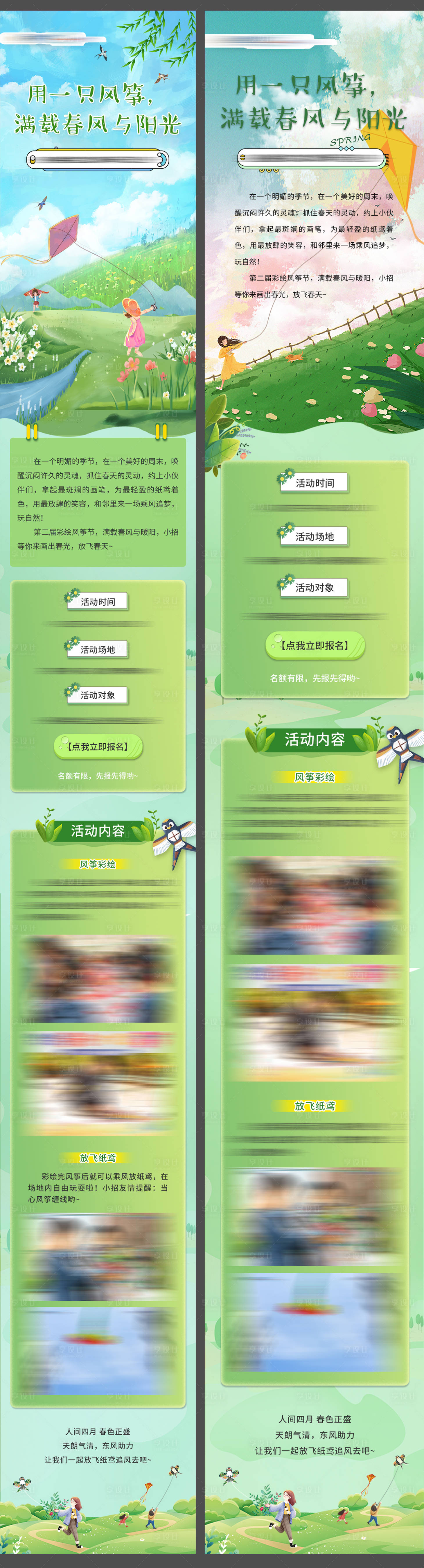 源文件下載【享設計】搜索編號：44210009487955535【春日活動放風箏長圖】