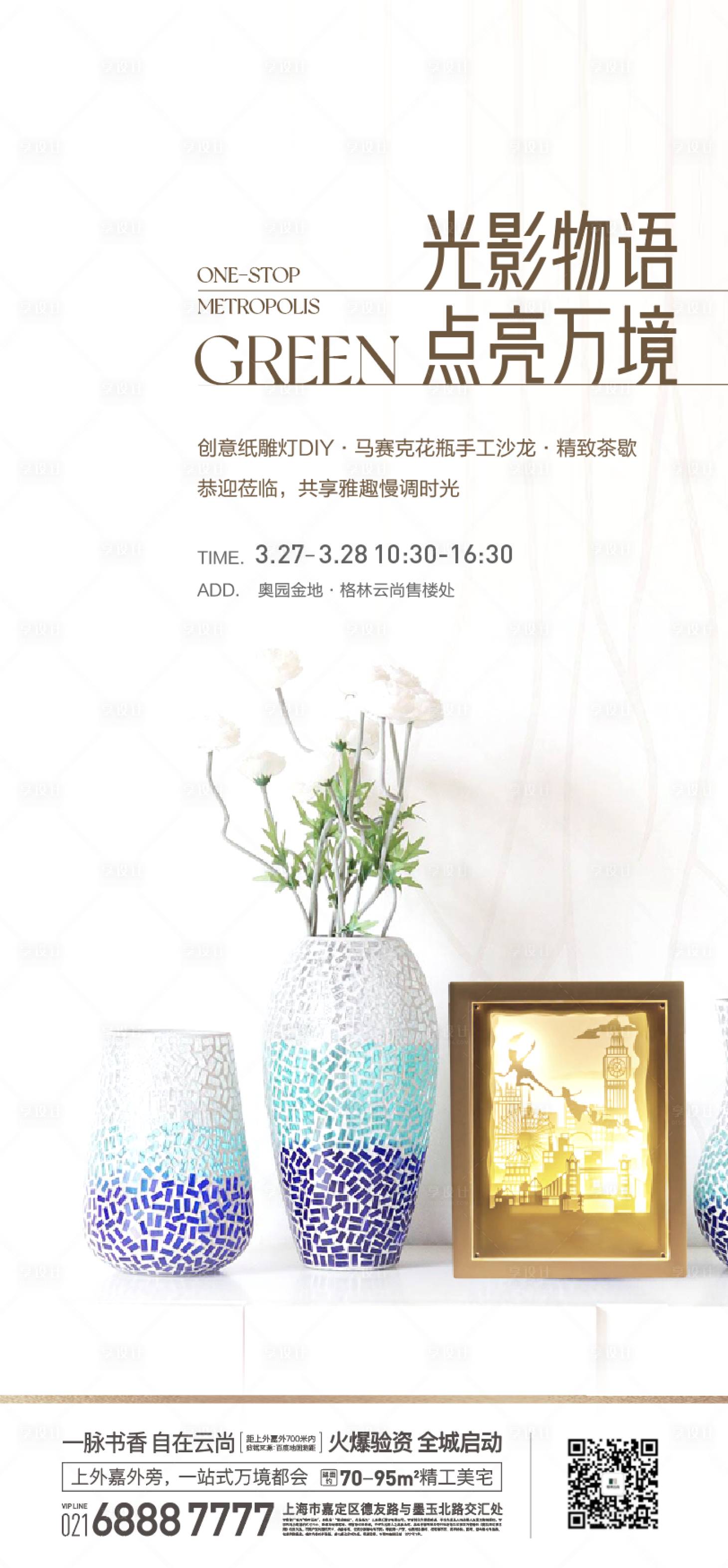 源文件下载【享设计】搜索编号：52800009253576388【纸雕马赛克杯】