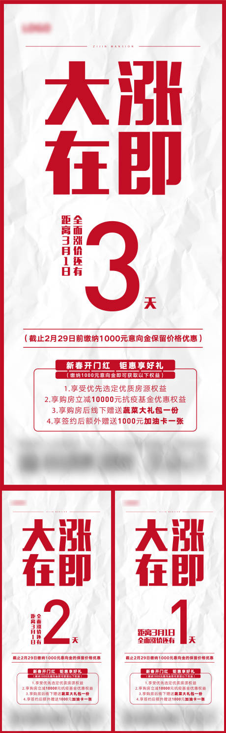 源文件下载【涨价热销单图】编号：96670009375452977