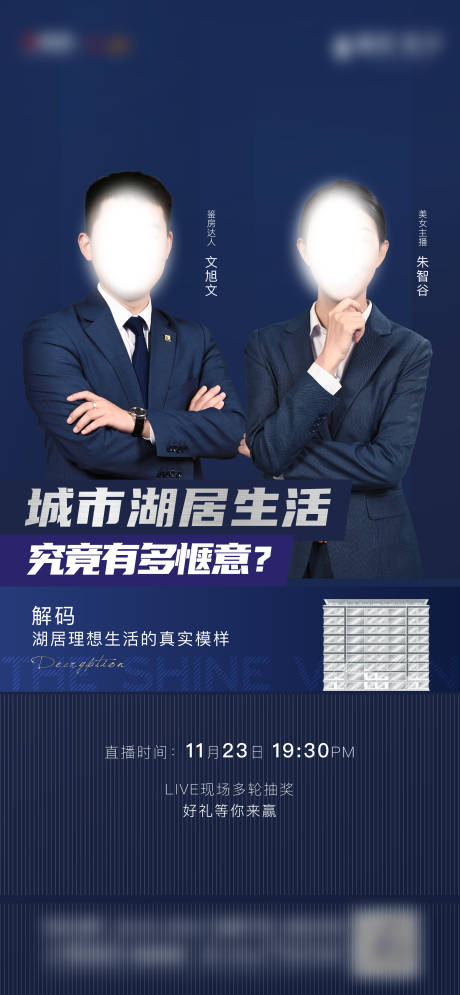 源文件下载【地产直播刷屏简约海报】编号：52310009325243835