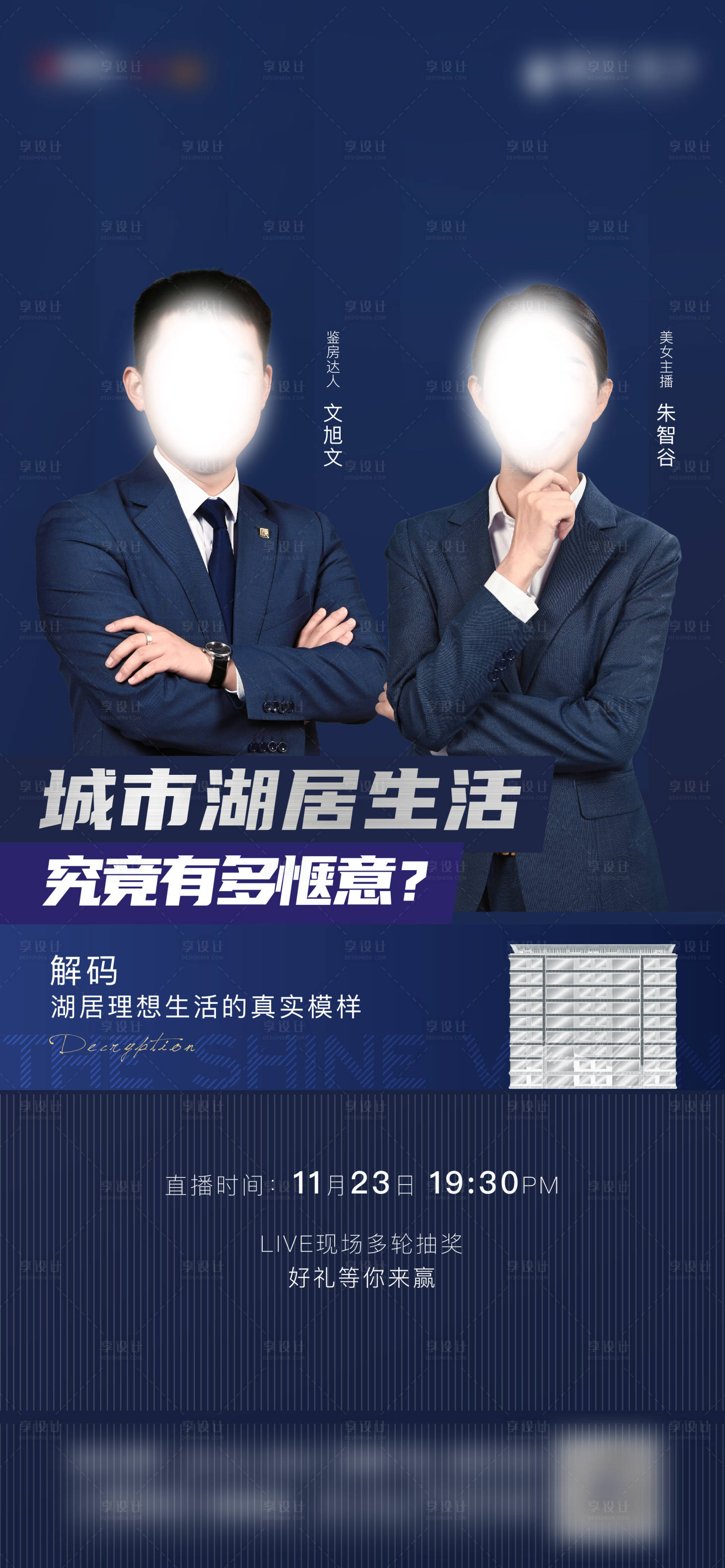 源文件下載【享設計】搜索編號：52310009325243835【地產直播刷屏簡約海報】