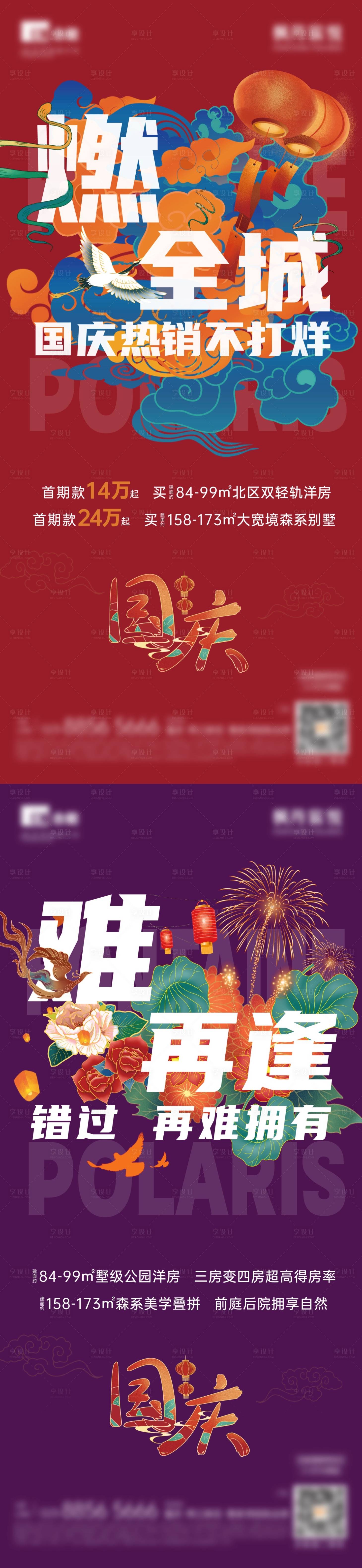 源文件下载【享设计】搜索编号：94490009238641570【国潮国庆海报地产 】