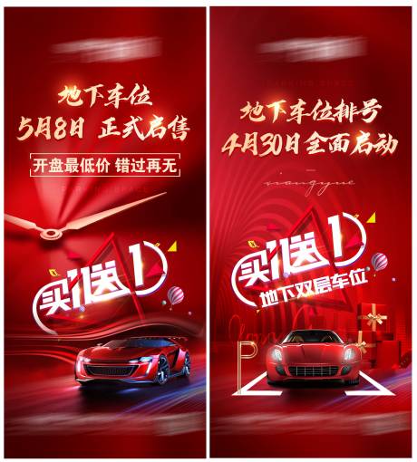 源文件下載【地下車位微信系列海報】編號：82010009593785654