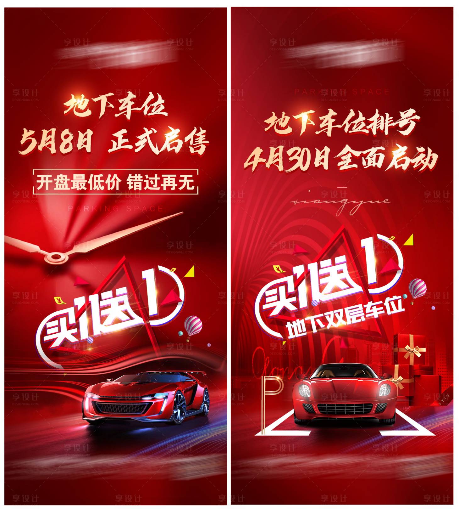 源文件下載【享設(shè)計】搜索編號：82010009593785654【地下車位微信系列海報】