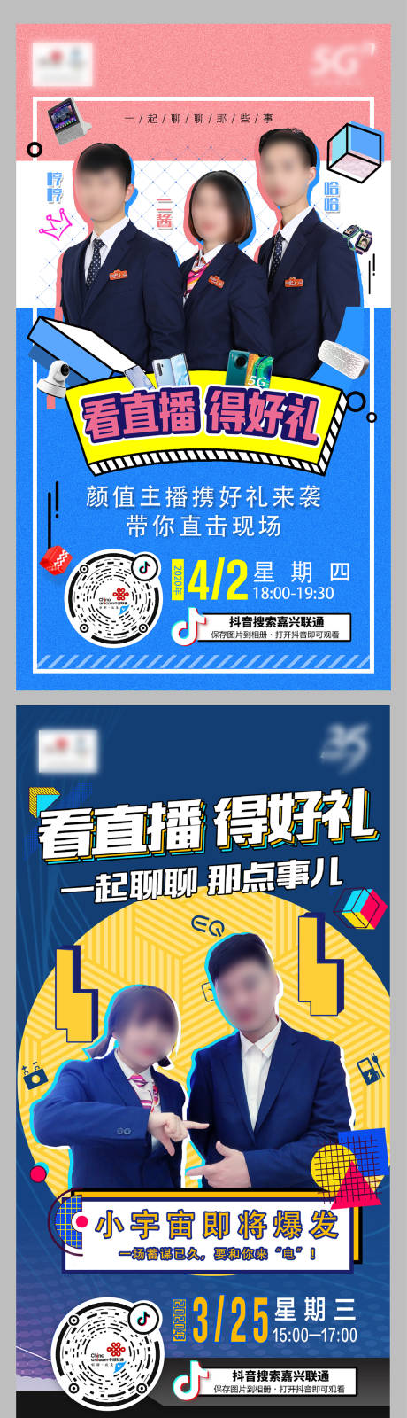 源文件下载【抖音主播海报】编号：58300009287665843