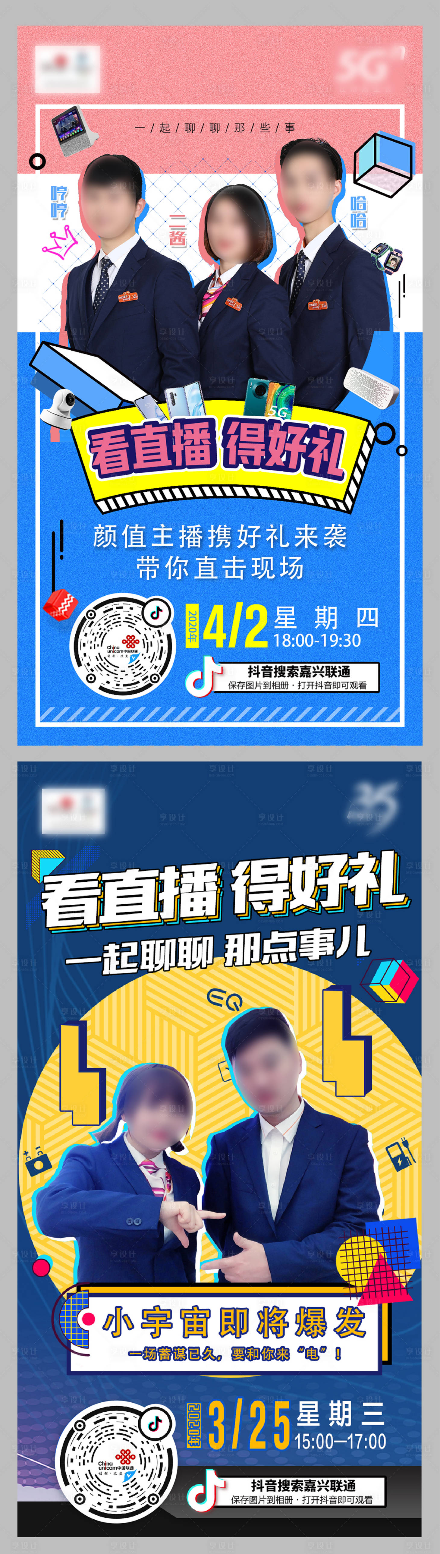 源文件下載【享設計】搜索編號：58300009287665843【抖音主播海報】