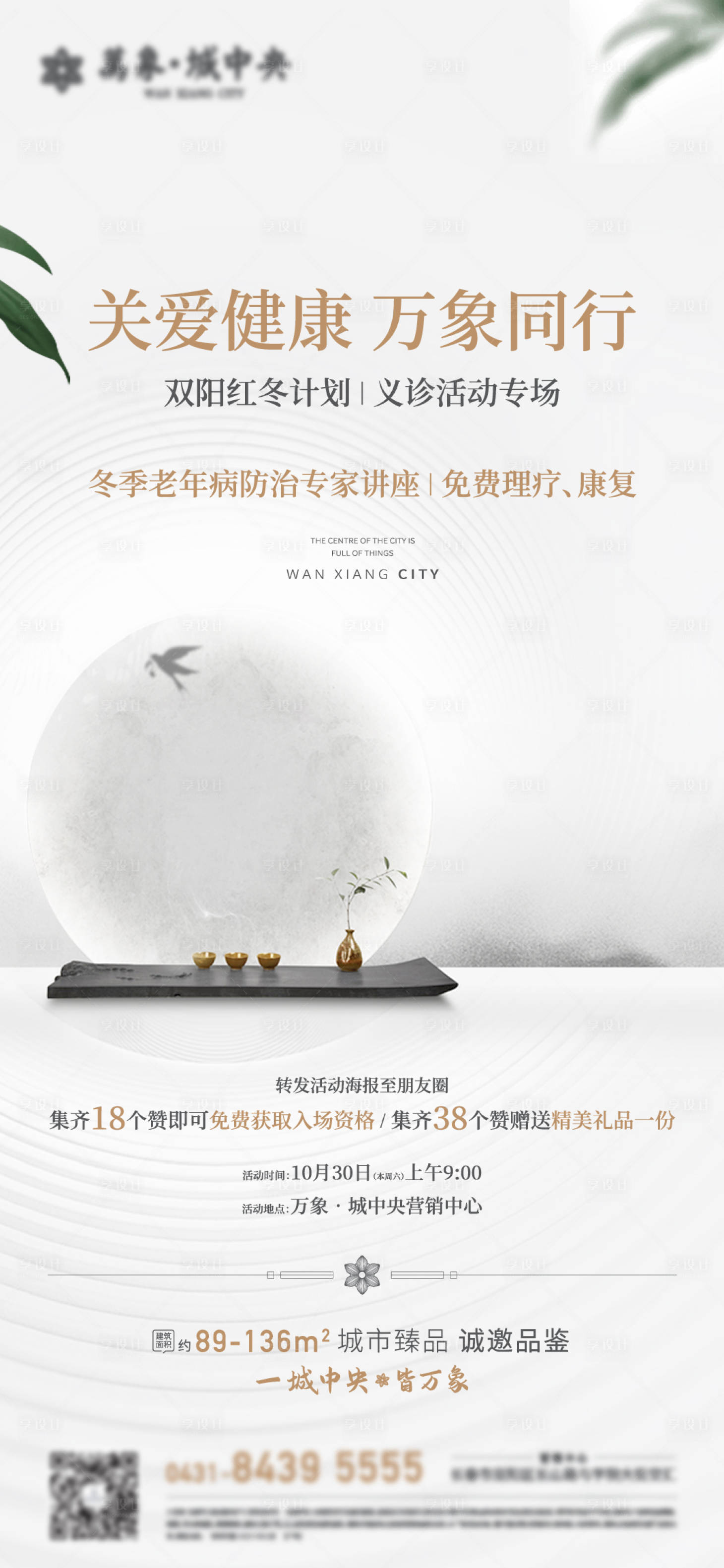 源文件下載【享設計】搜索編號：73030009750001732【高級灰地產海報】