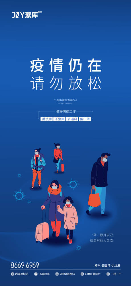 源文件下载【疫情防控原创海报】编号：37340009489595655