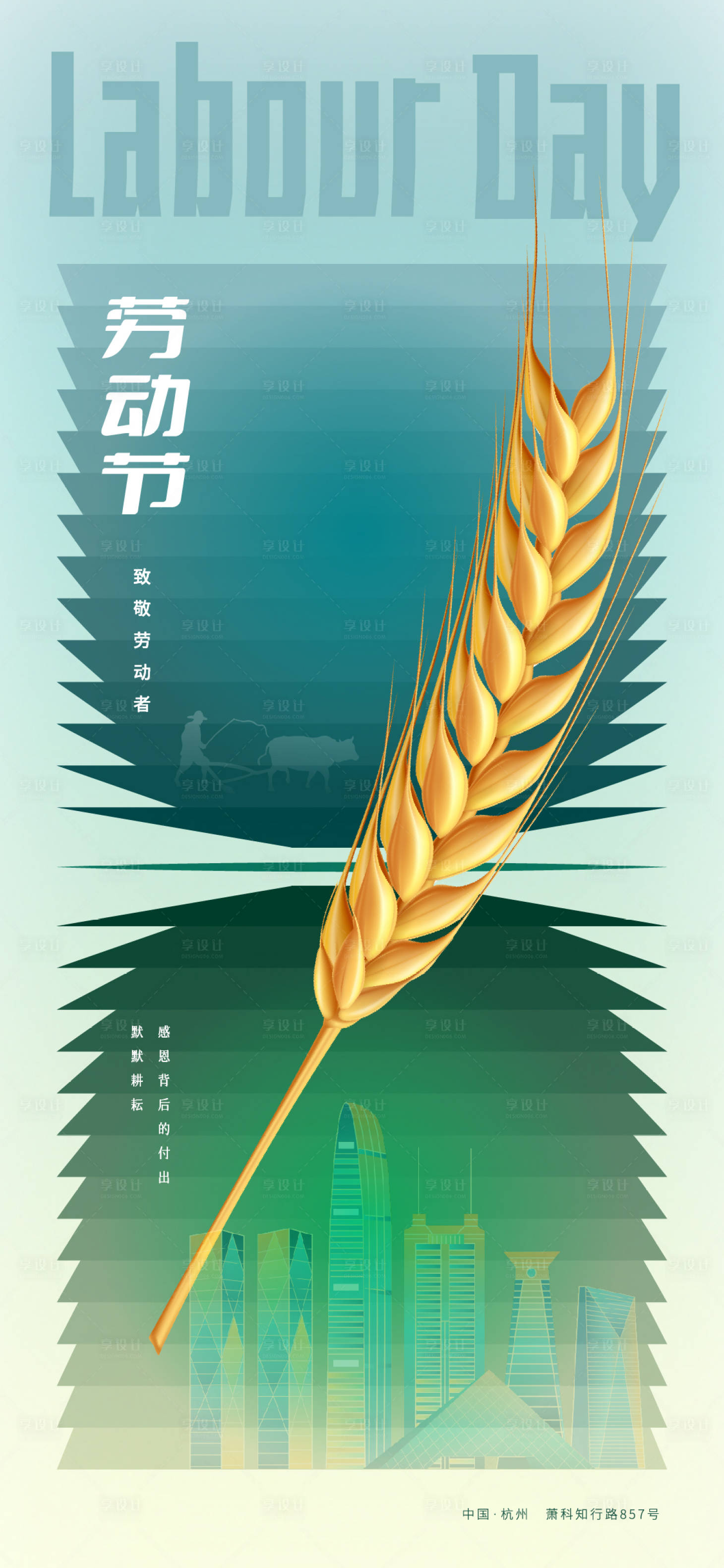 源文件下載【享設(shè)計(jì)】搜索編號(hào)：42450009736921443【五一勞動(dòng)節(jié)】