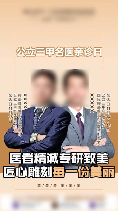 源文件下载【医美专家海报】编号：28220009316536065