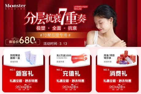 源文件下載【醫美7D聚拉提專場六宮格】編號：68860009506004750