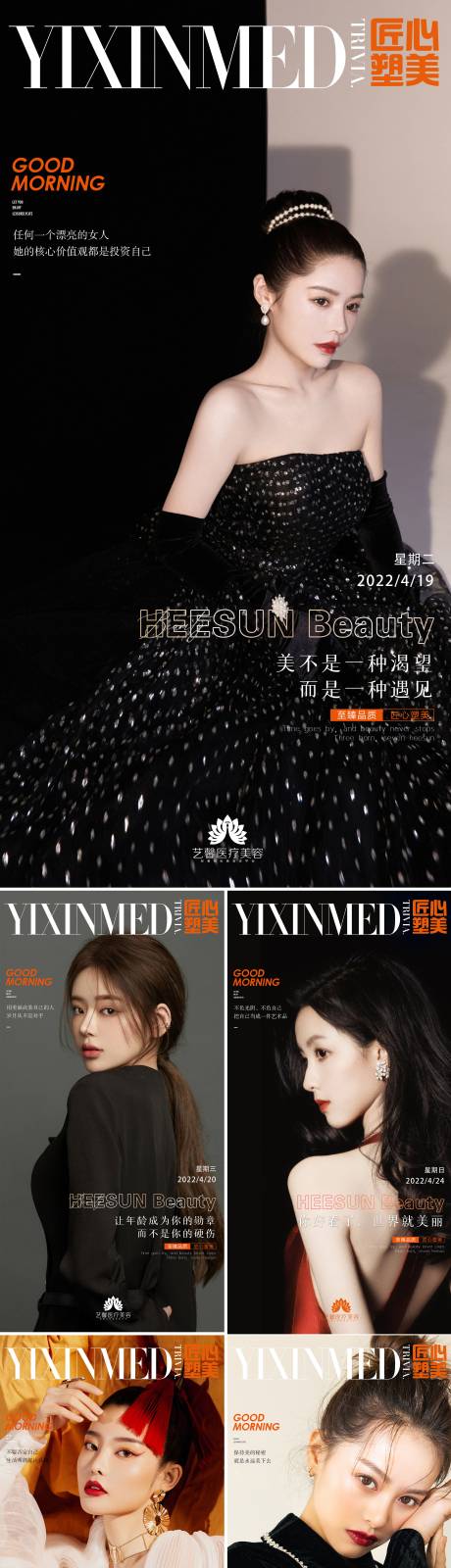 源文件下载【享设计】搜索编号：51650009569001442【医美早安日签海报】