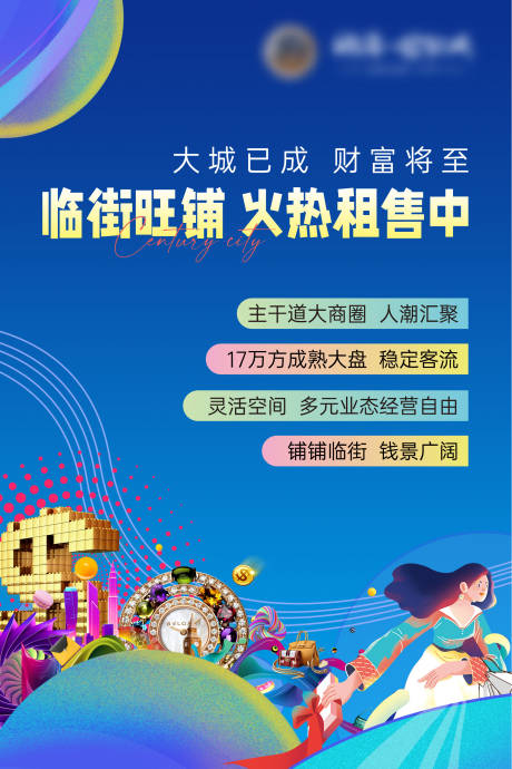 源文件下载【地产商铺广告】编号：84720009730317038