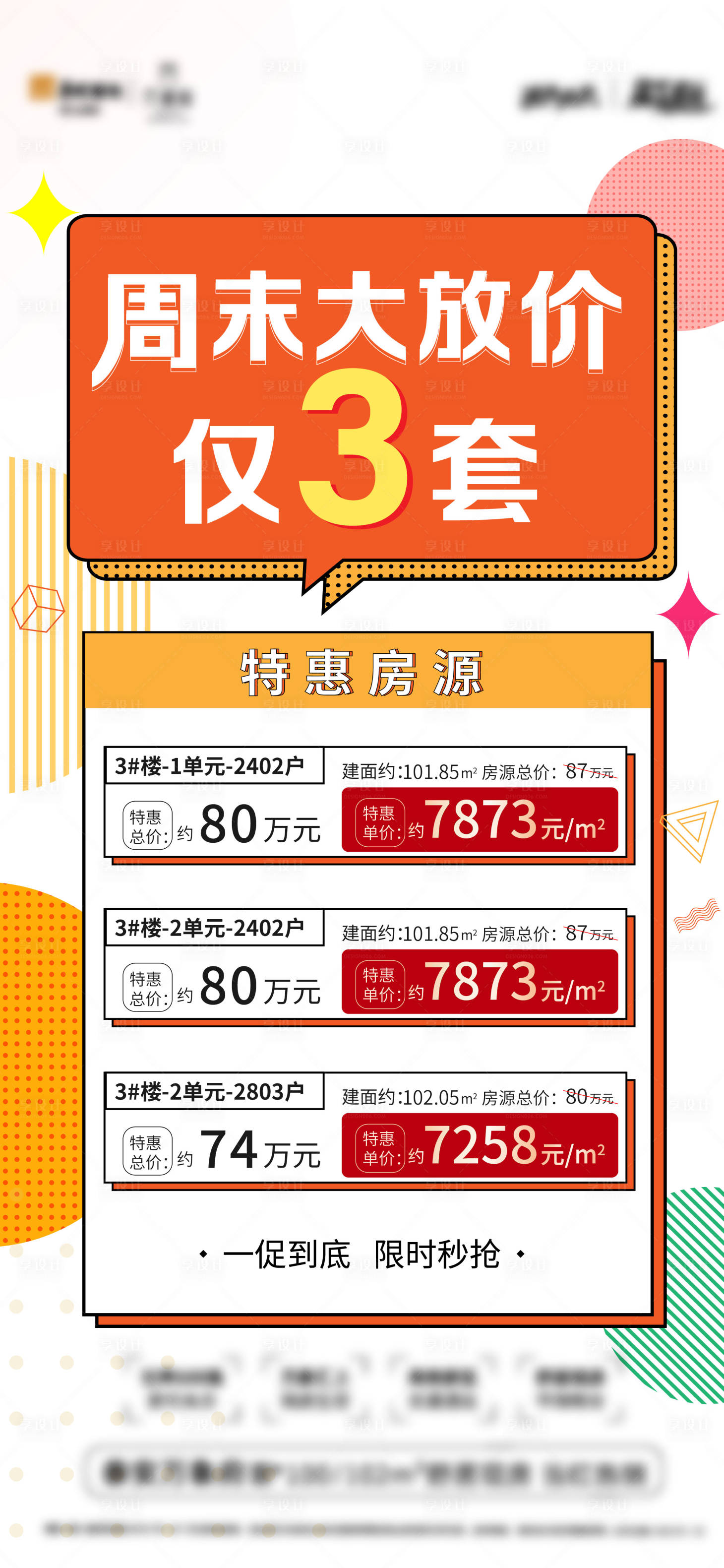 源文件下载【地产创意房源海报】编号：50550009722967554