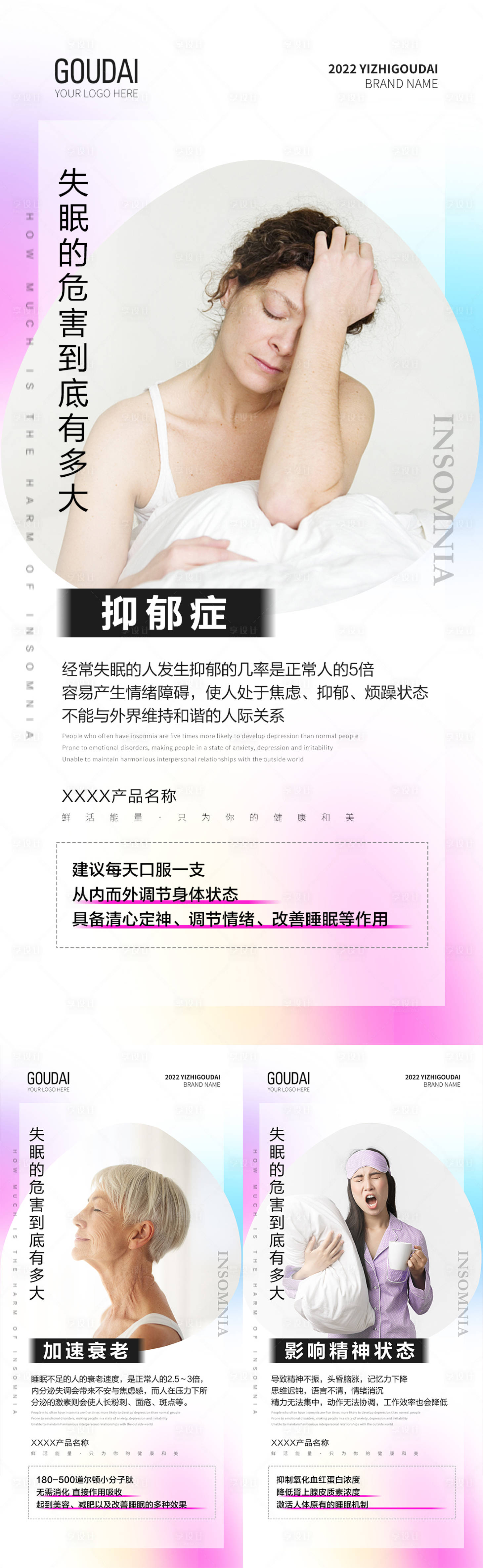 源文件下载【享设计】搜索编号：78850009271937058【失眠的危害】