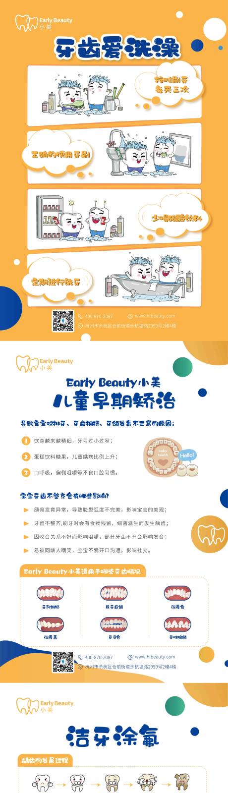 源文件下载【儿童口腔健康简约海报】编号：36640009308573458