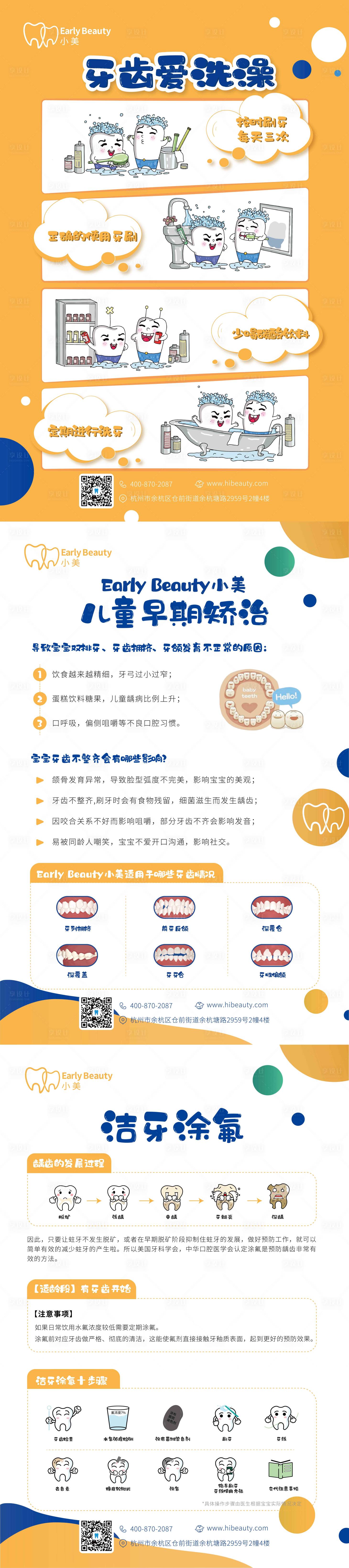 源文件下載【享設計】搜索編號：36640009308573458【兒童口腔健康簡約海報】