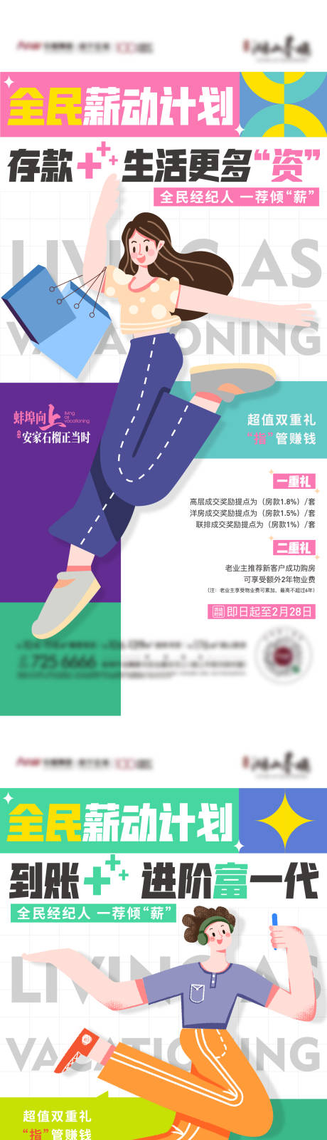 源文件下载【地产全民经纪人系列海报】编号：91990009644255506