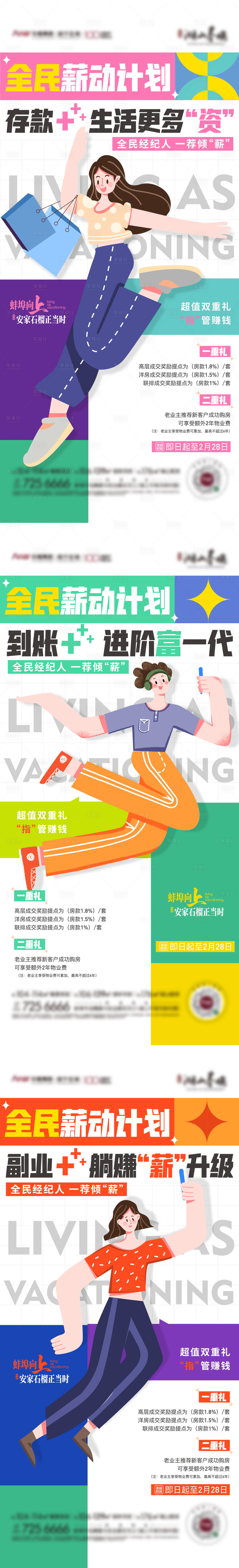 源文件下载【地产全民经纪人系列海报】编号：91990009644255506