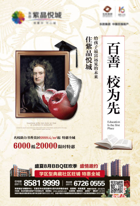 源文件下載【地產教育價值點簡約海報】編號：93190009477727588