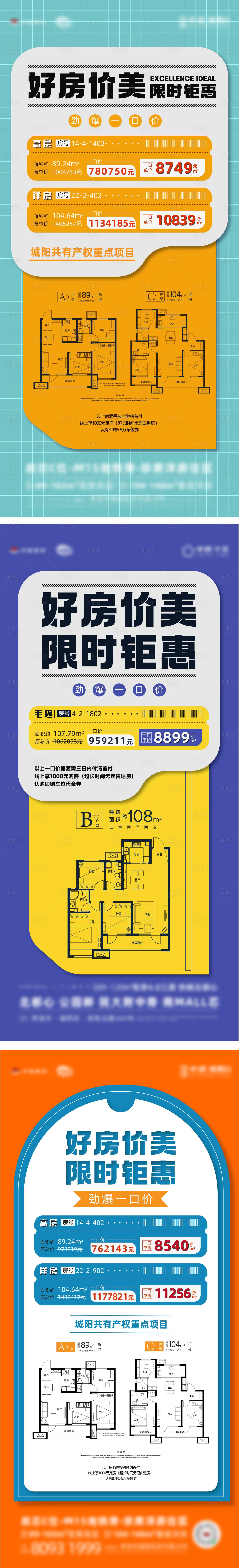 源文件下载【特价房系列海报】编号：53580009257655785