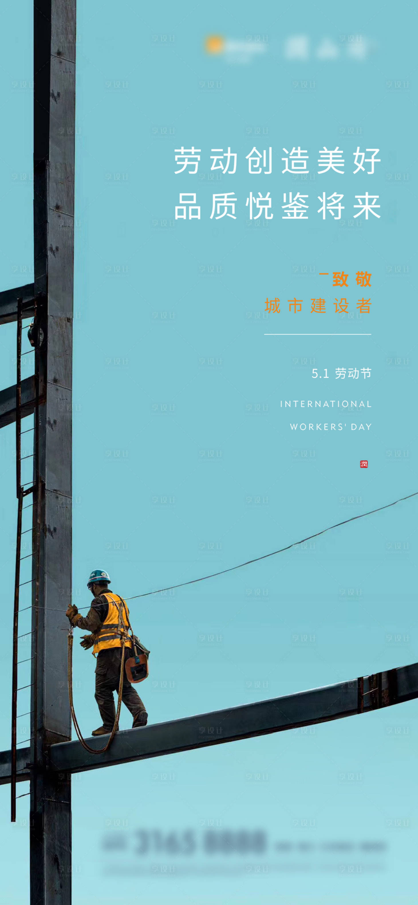 源文件下载【五一劳动节海报】编号：67960009641267108