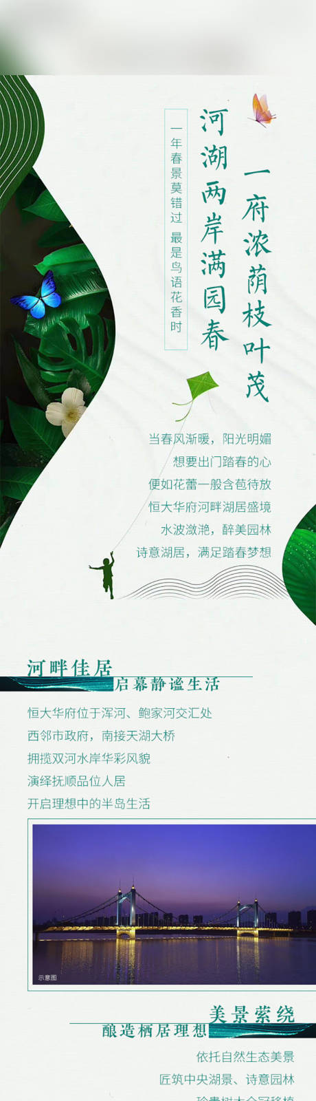 源文件下载【地产春季公众号长图】编号：78840009314779045